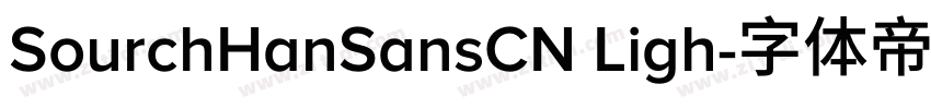 SourchHanSansCN Ligh字体转换 SourchHanSansCN Ligh字体转换